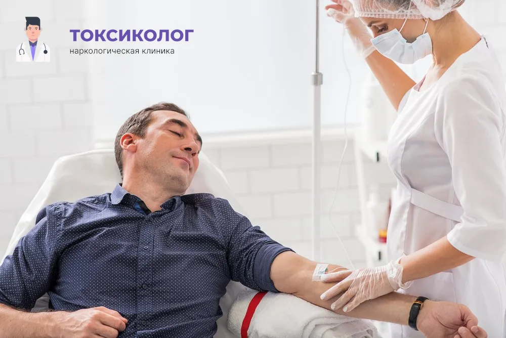 Детоксикация от наркотиков в Можайске: профессиональная медицинская помощь и поддержка Работа медицинского специалиста во время процедуры детоксикация от наркотиков в Можайске
